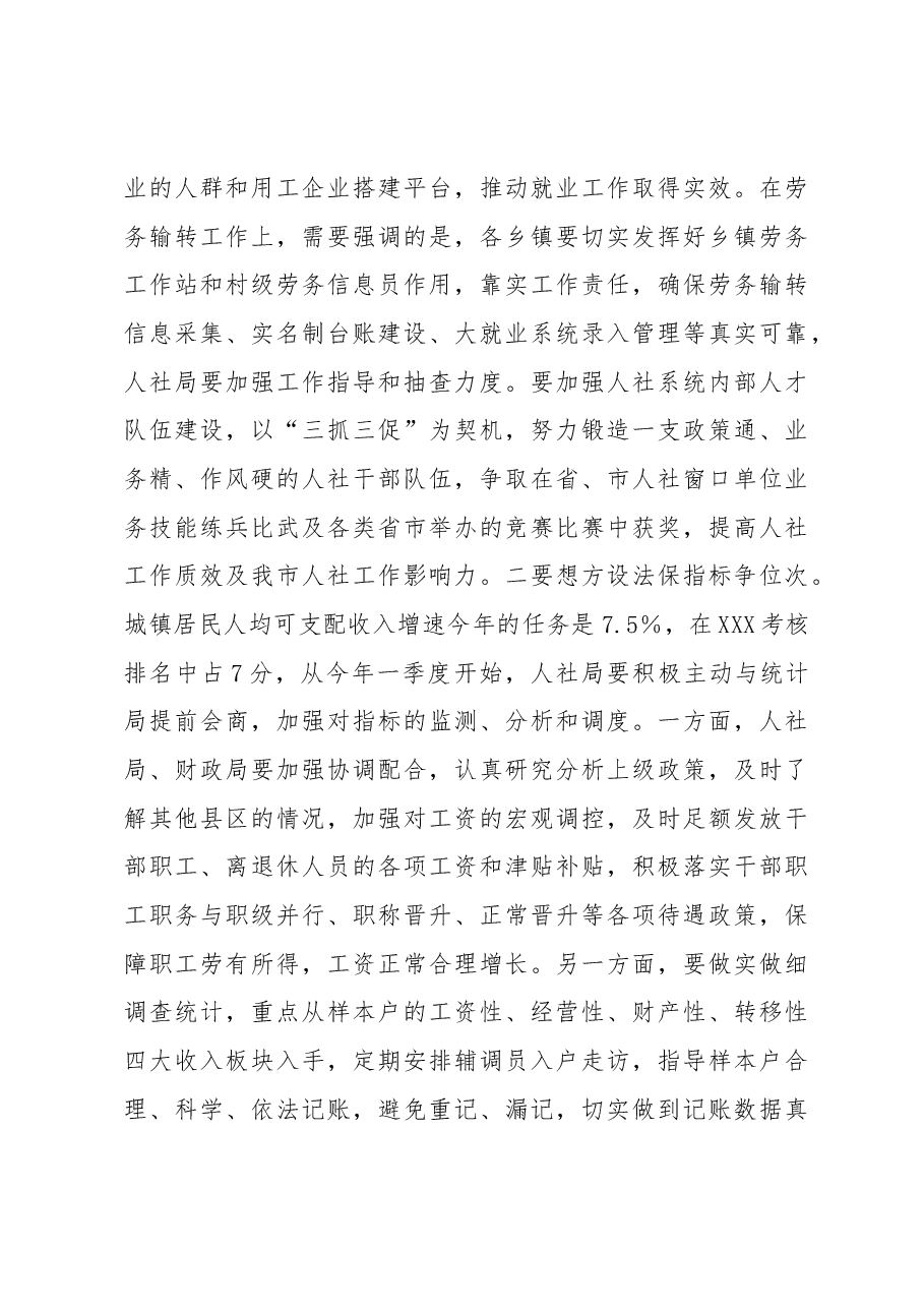 在市政府第三次全体会议上的讲话.docx,第4页预览