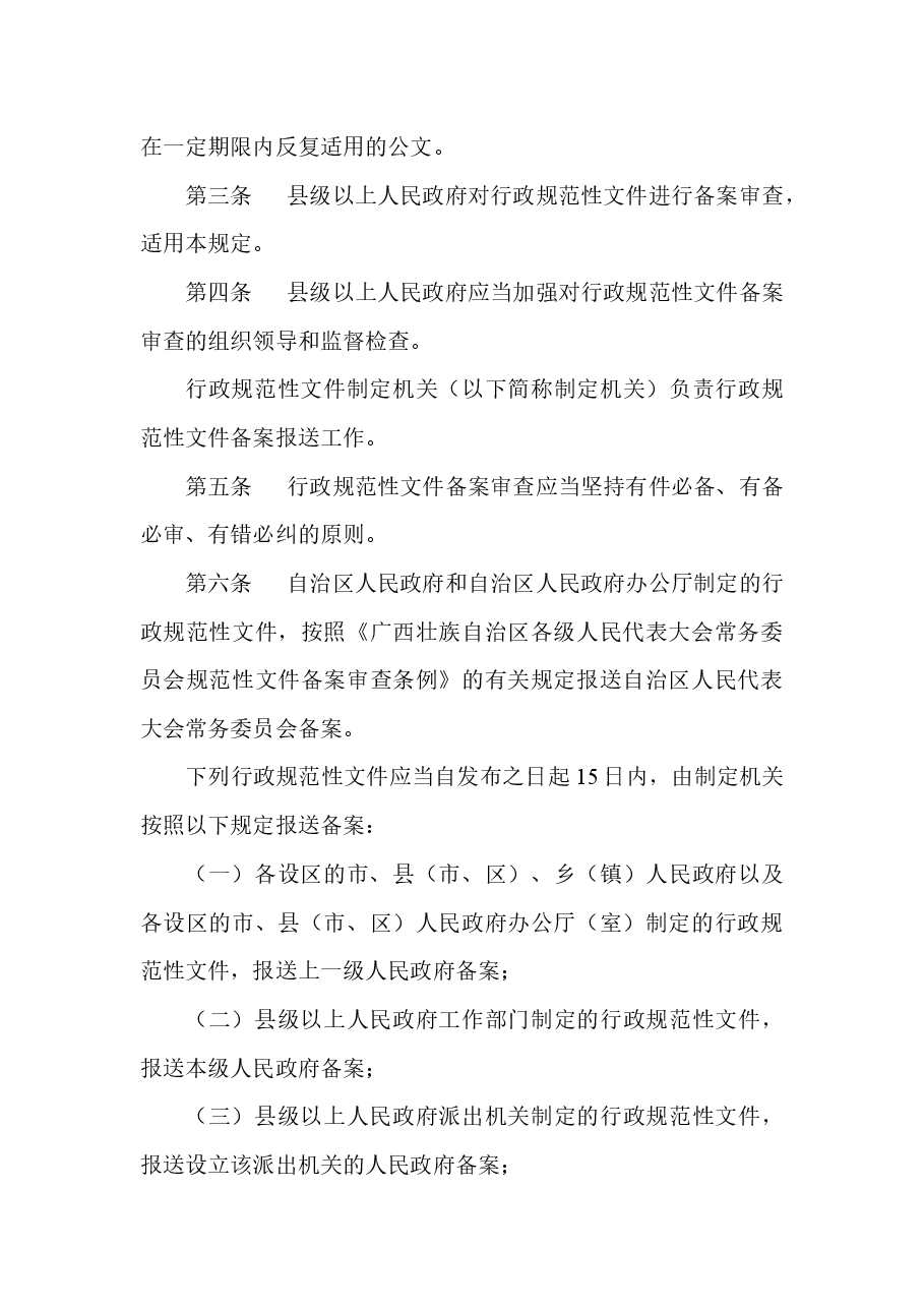 广西壮族自治区人民政府令第127号.docx,第2页预览