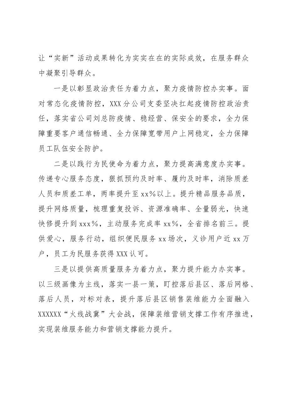 经验:党建工作最佳实践——五个结合融合推动坚持重点有序推进.docx,第2页预览