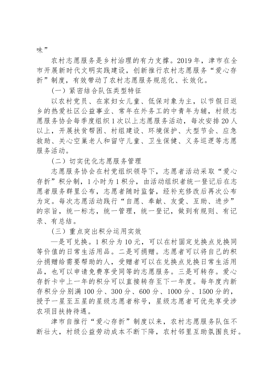 第二批全国乡村治理典型案例津市“小存折”催生乡村共建共治共享“大文章.docx,第4页预览