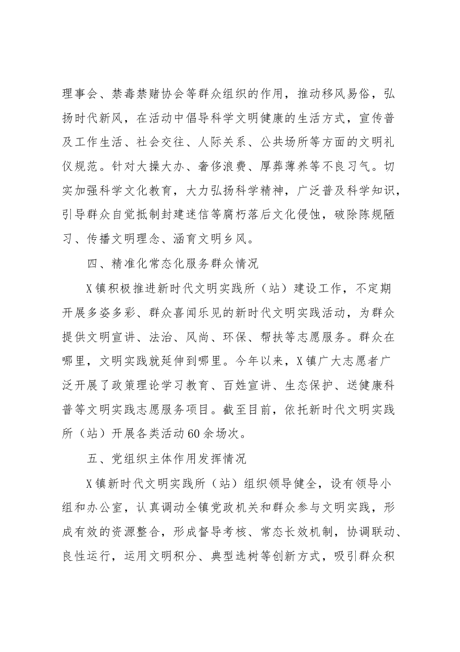 乡镇新时代文明实践所(站)建设自评报告.docx,第3页预览