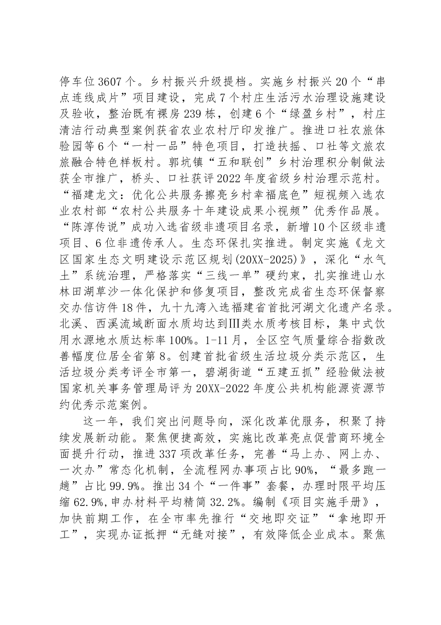 漳州市龙文区人民政府2023年政府工作报告.docx,第4页预览