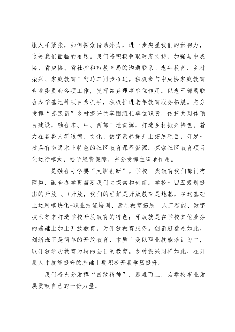 (3篇)2023年学习2023年敢为、敢闯、敢干、敢首创“四敢”精神研讨交流发言材料稿.docx,第2页预览