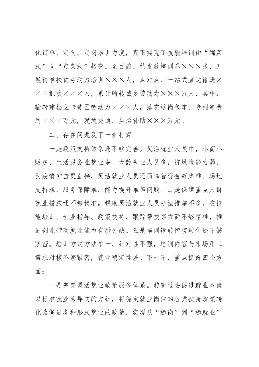 新就业形态下促进灵活就业工作汇报.docx,第3页预览