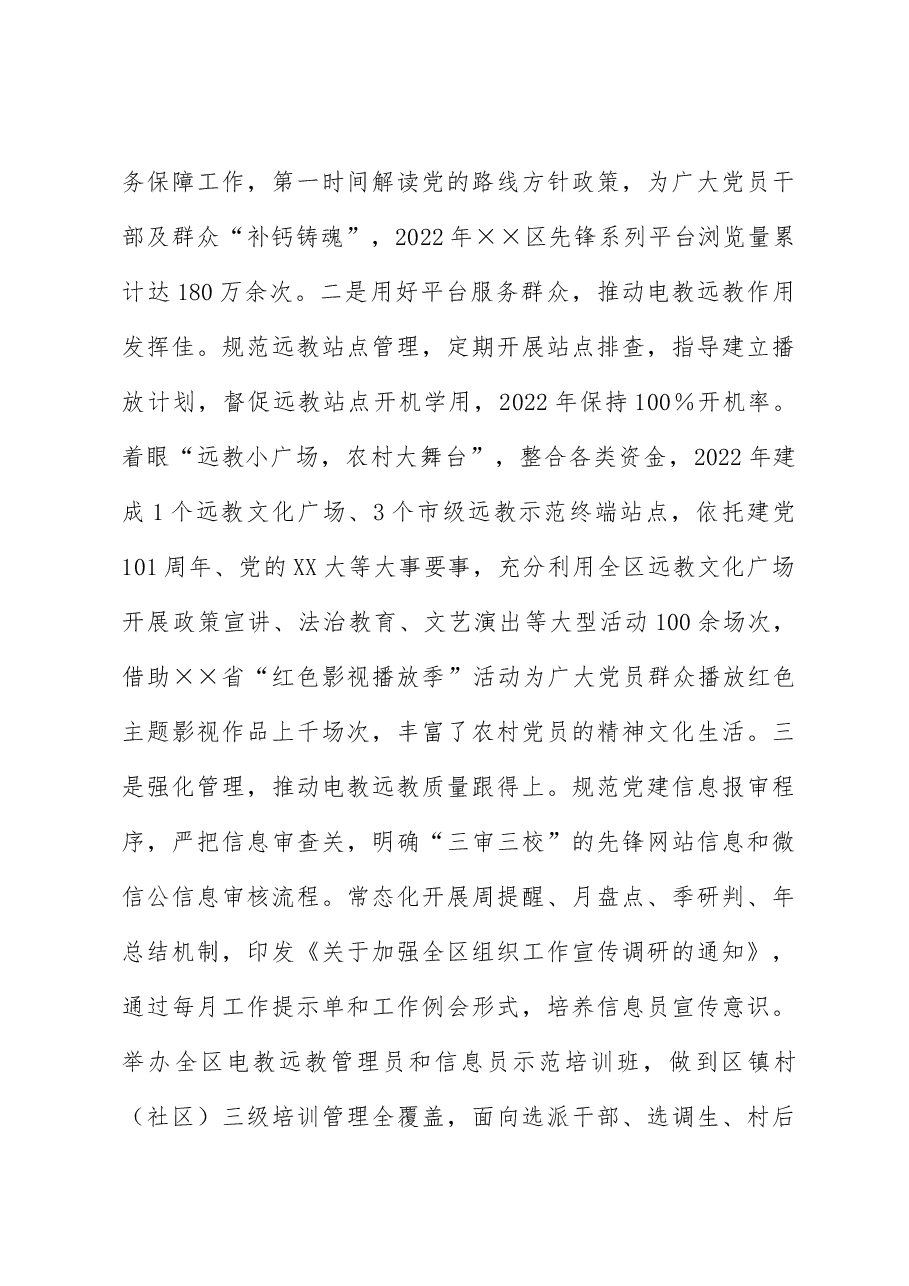 电教远教工作经验交流材料.docx,第3页预览