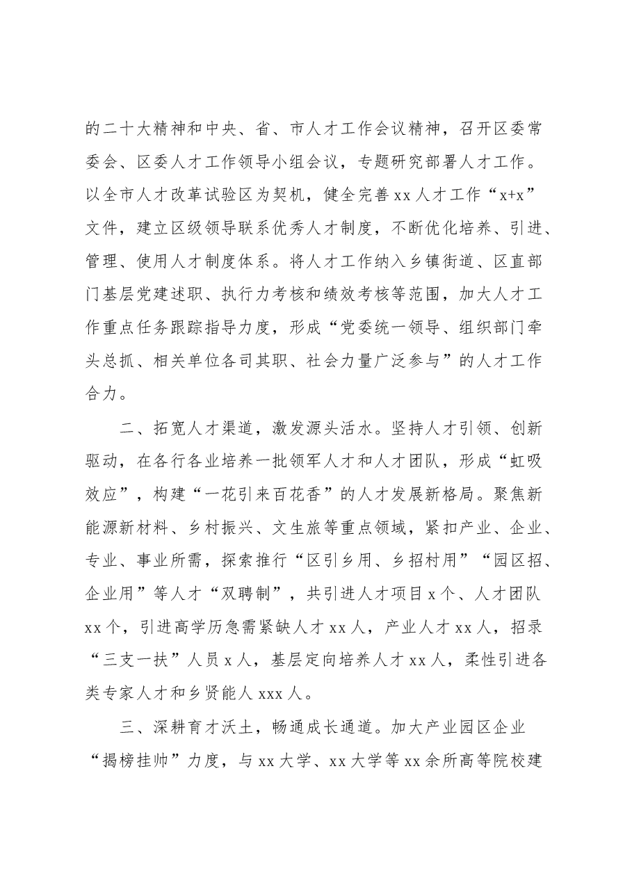 （2篇）人才工作经验交流材料汇编.docx，第2页预览