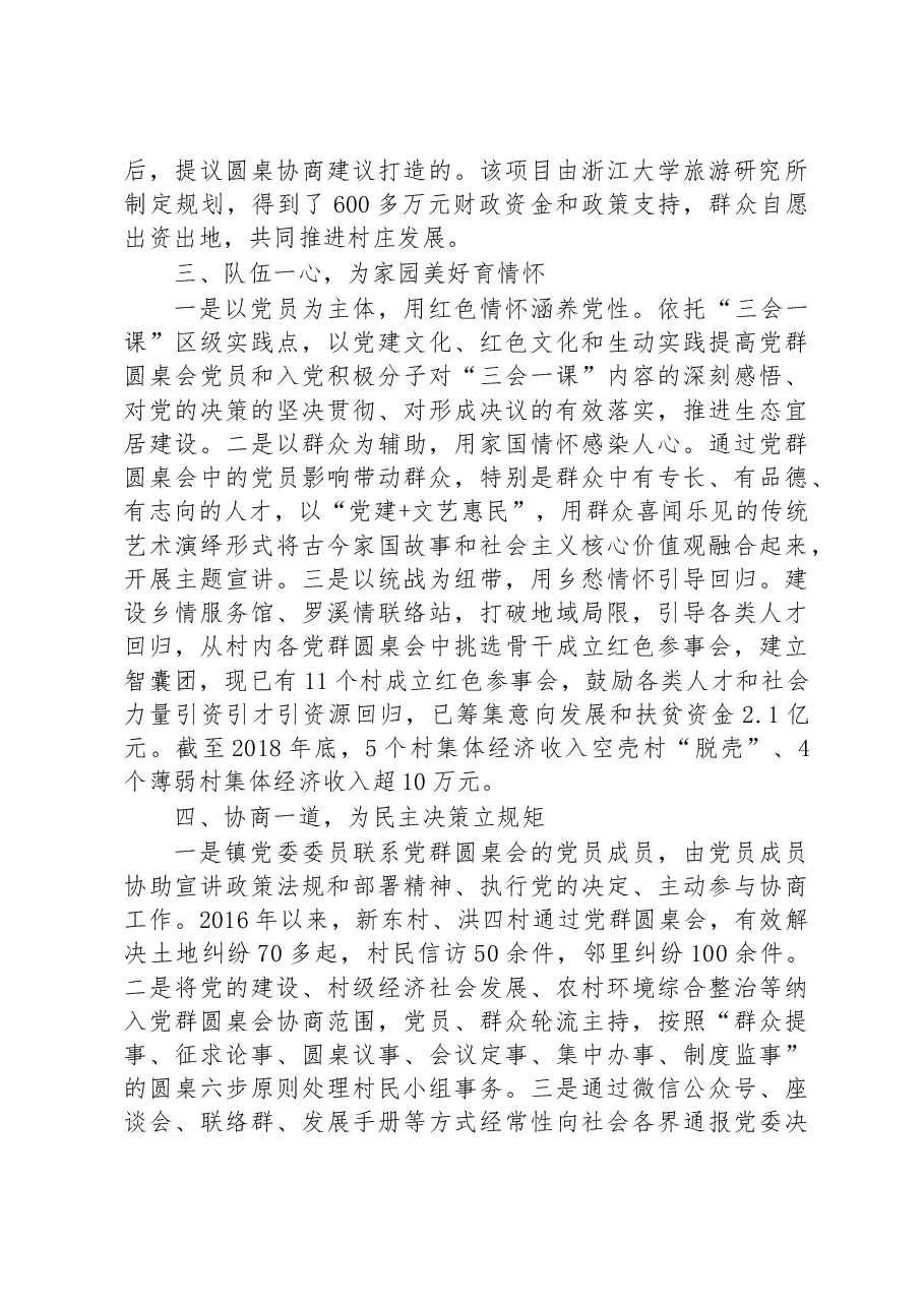 第一批全国乡村治理典型案例丨福建省泉州市洛江区罗溪镇:党建“同心圆”激活基层治理神经末梢.docx,第2页预览