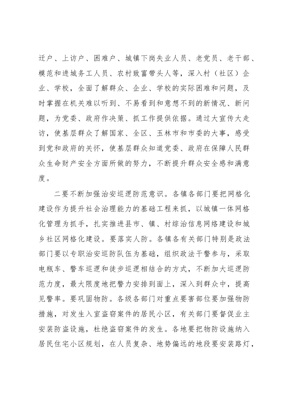在全县政法工作暨全面提升群众安全感和满意度攻坚动员会上的讲话.docx,第2页预览