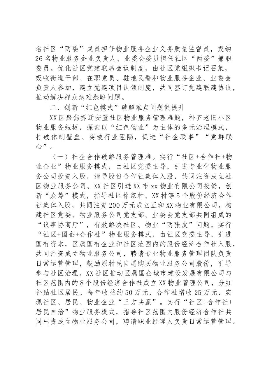 某区党建引领打造“红色物业”提升基层社区治理工作情况报告.docx，第2页预览