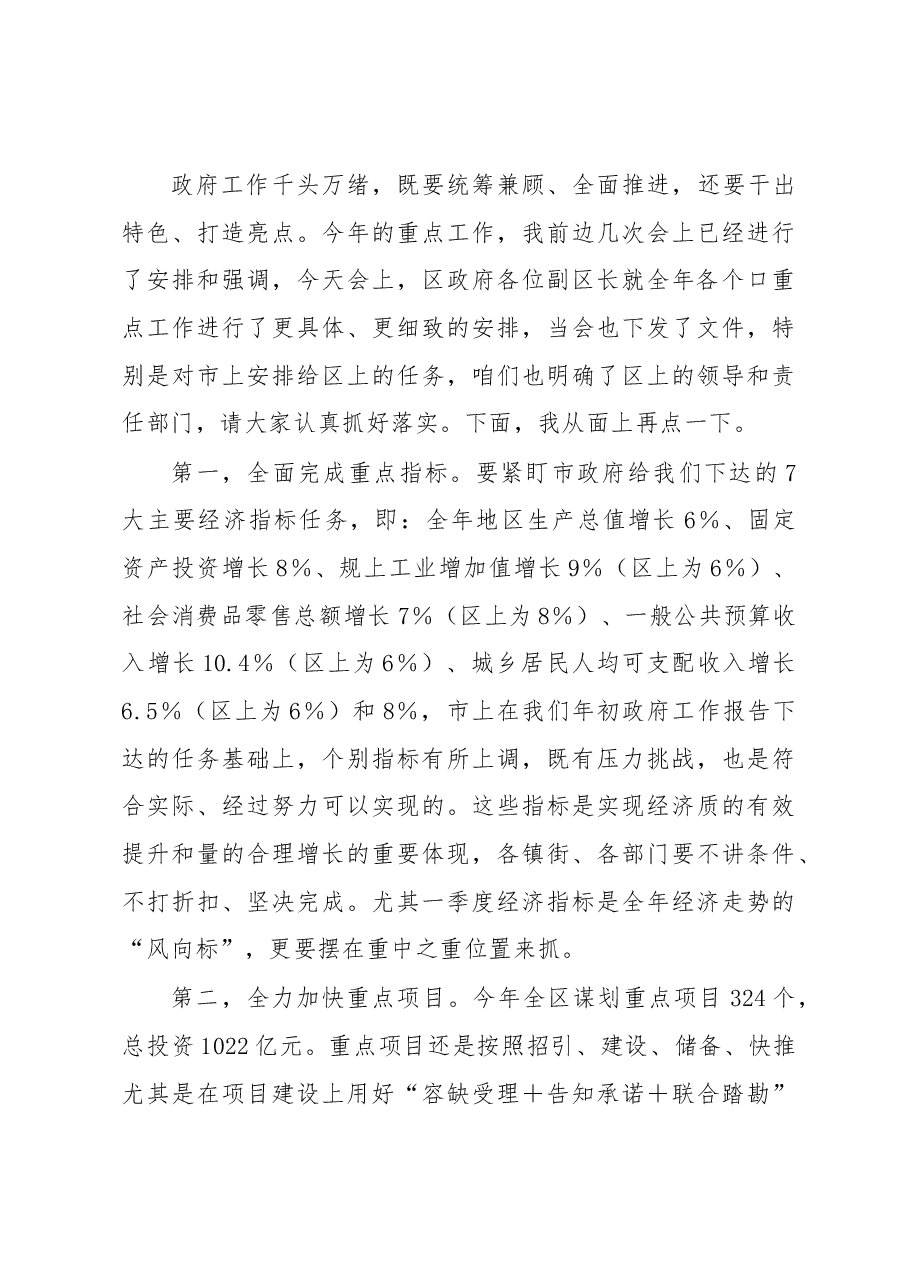 在区政府2023年度第一次全体(扩大)会议暨廉政工作会议上的讲话.docx,第4页预览