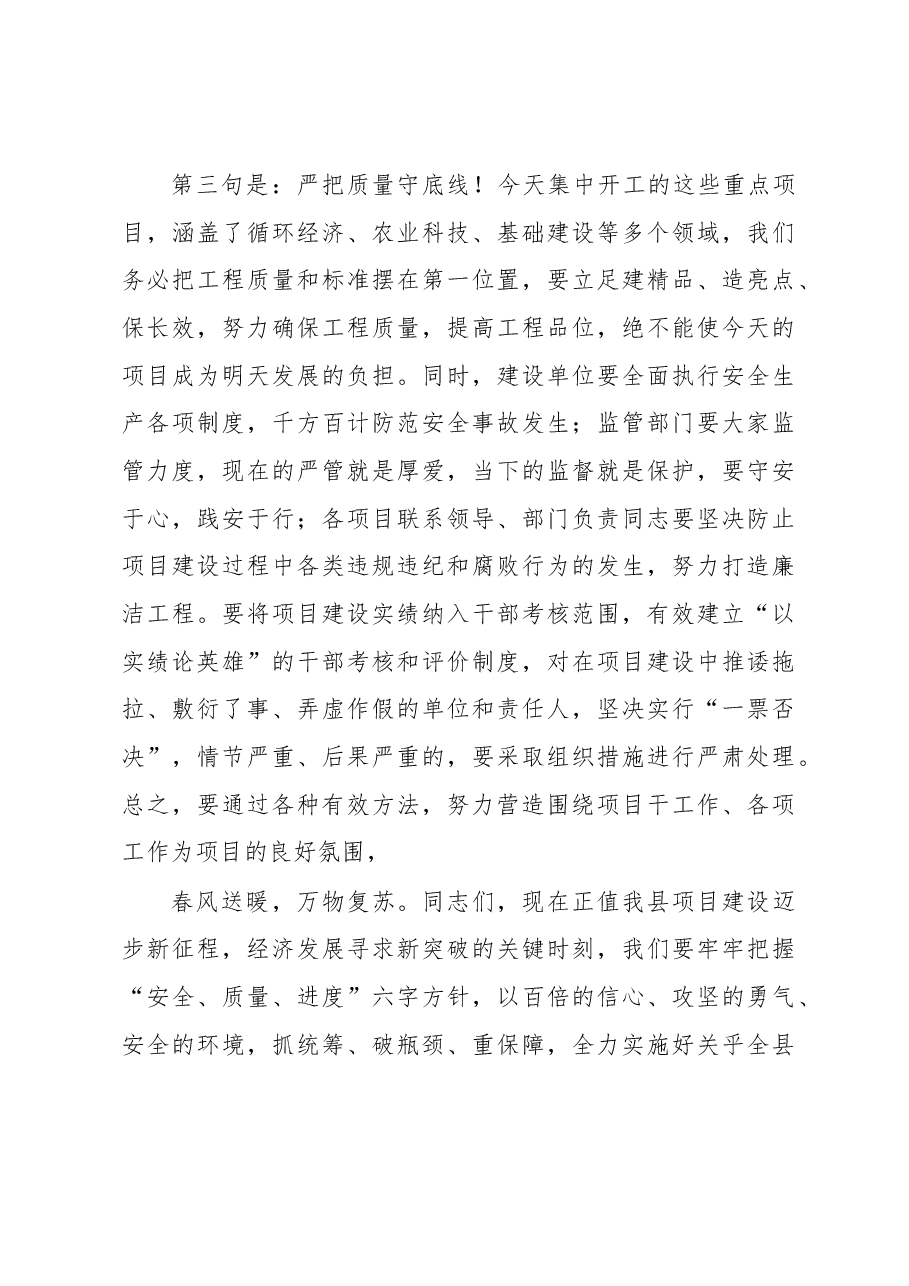在全县一季度集中开复工仪式上的讲话.docx,第4页预览