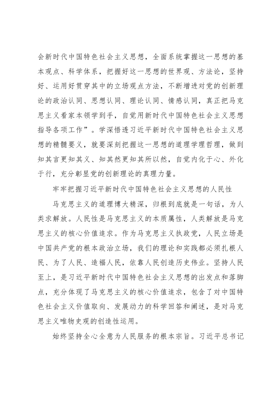 (7篇)学习贯彻在党内主题教育工作会议上重要讲话评论文章汇编.docx,第2页预览