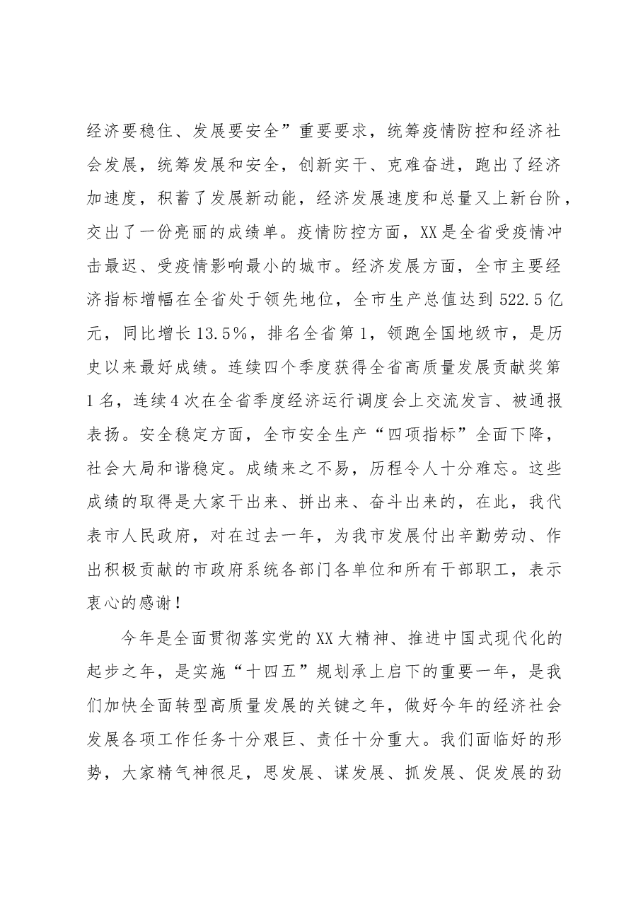 在X届市政府第X次全体会议上的讲话.docx,第2页预览