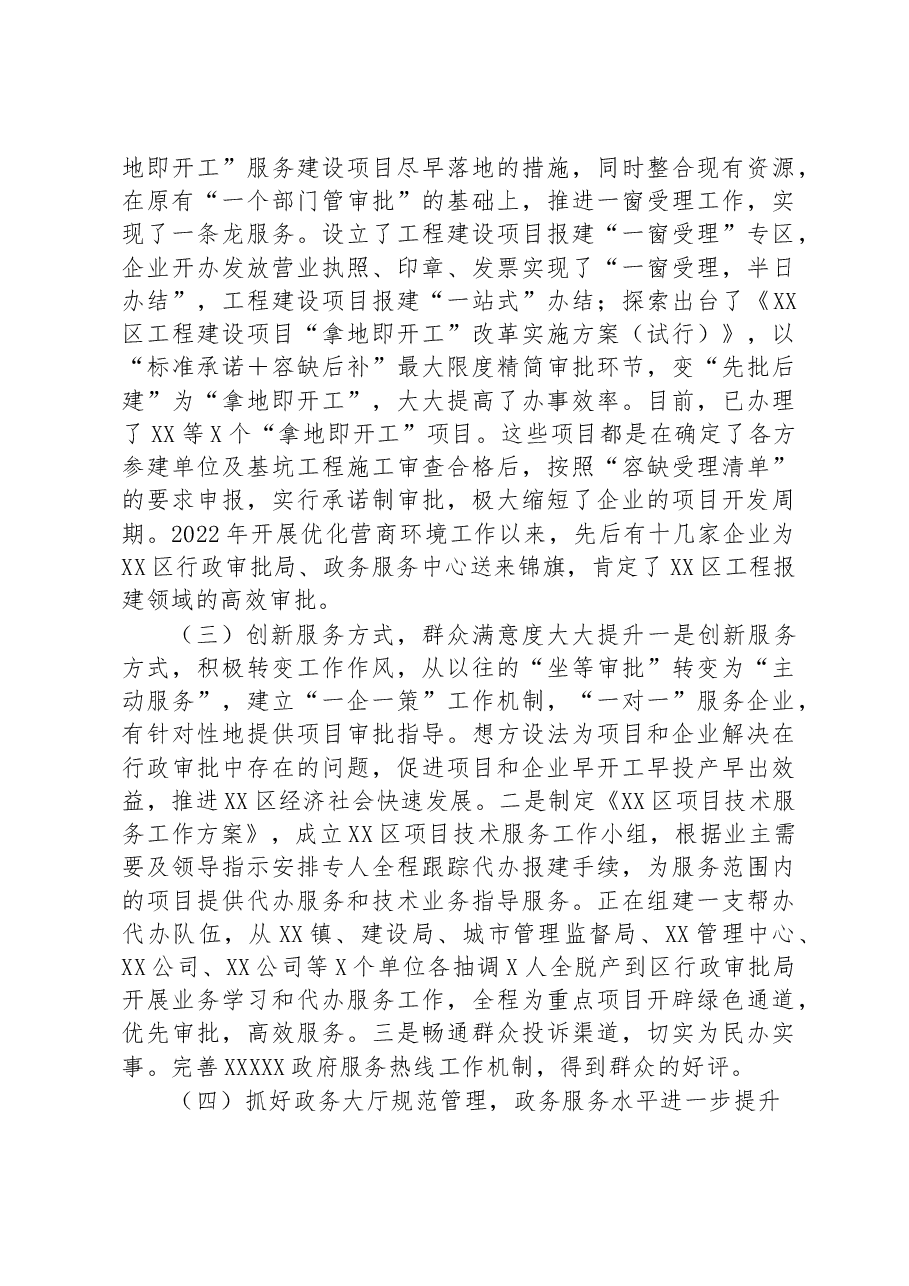 某区优化营商环境助推经济高质量发展调研报告.docx,第2页预览