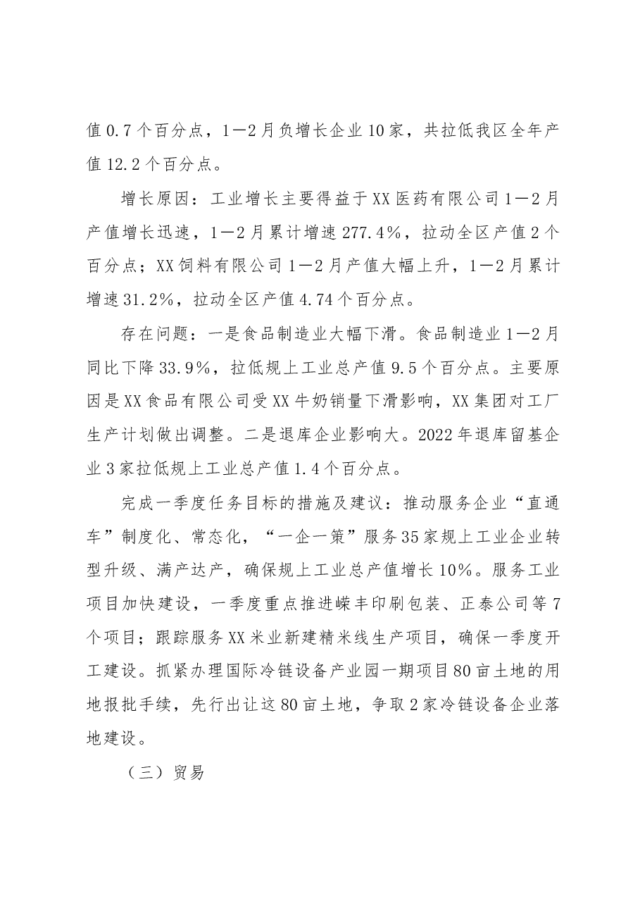 2023年一季度经济稳增长各项目标任务贯彻落实情况汇报.docx,第4页预览