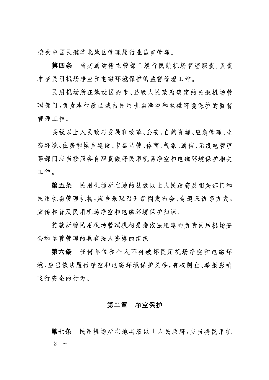 山西省政府令第259号.pdf,第3页预览