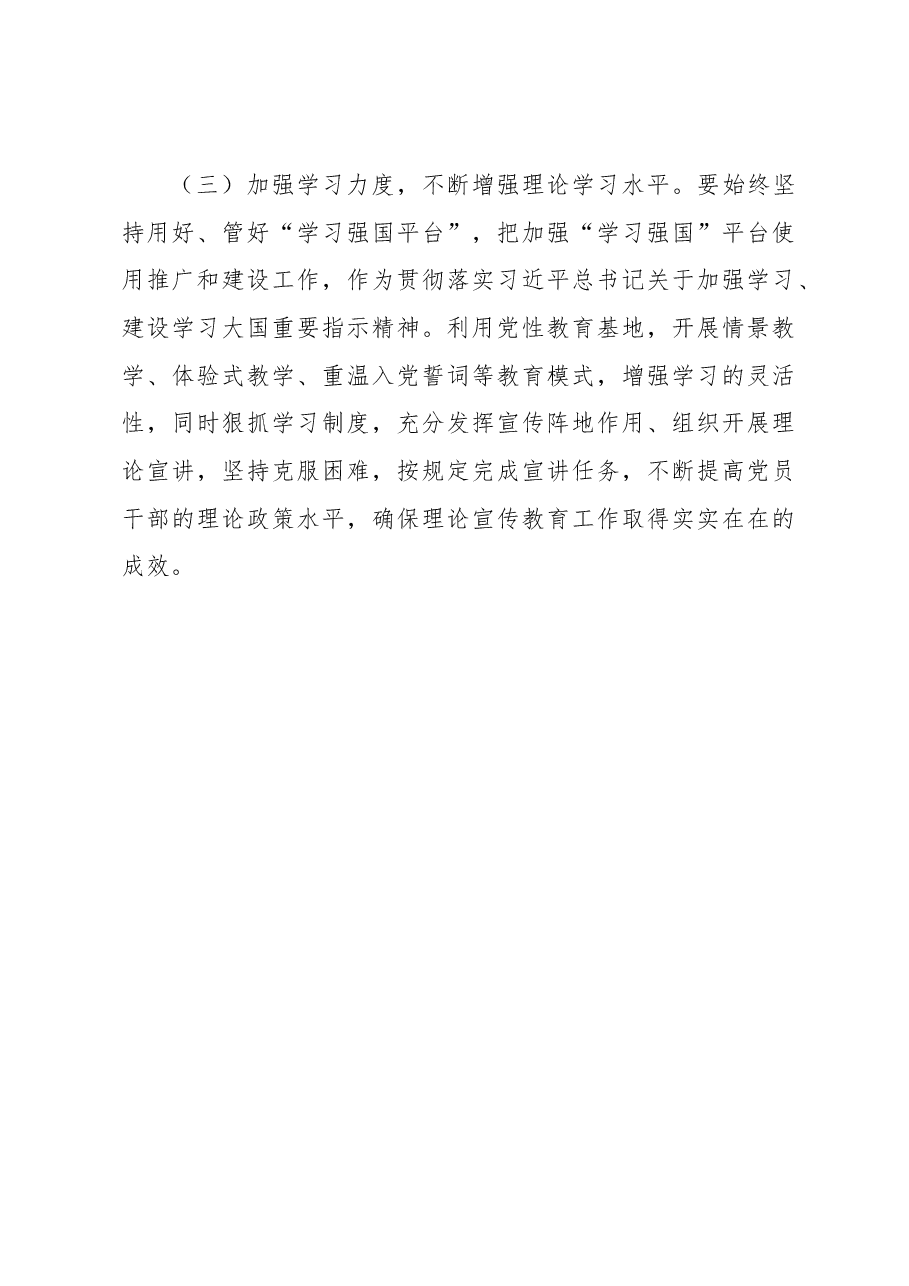 住房和城乡建设局意识形态工作责任制落实情况自查报告.docx,第4页预览