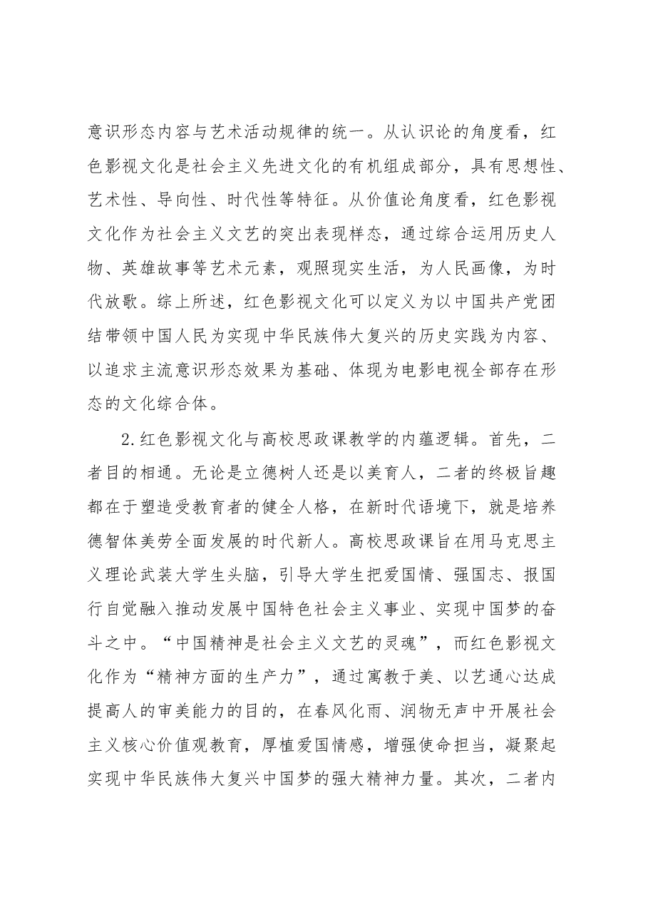思政教师培训材料2.docx，第2页预览