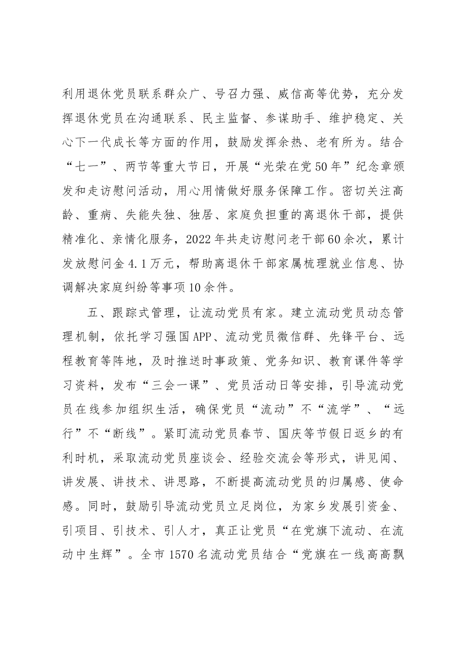 党员分类教育经验交流材料.docx,第3页预览