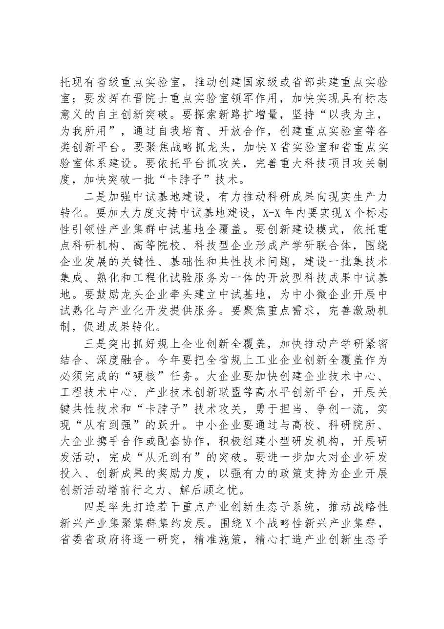 在科学技术大会上的讲话.docx，第3页预览