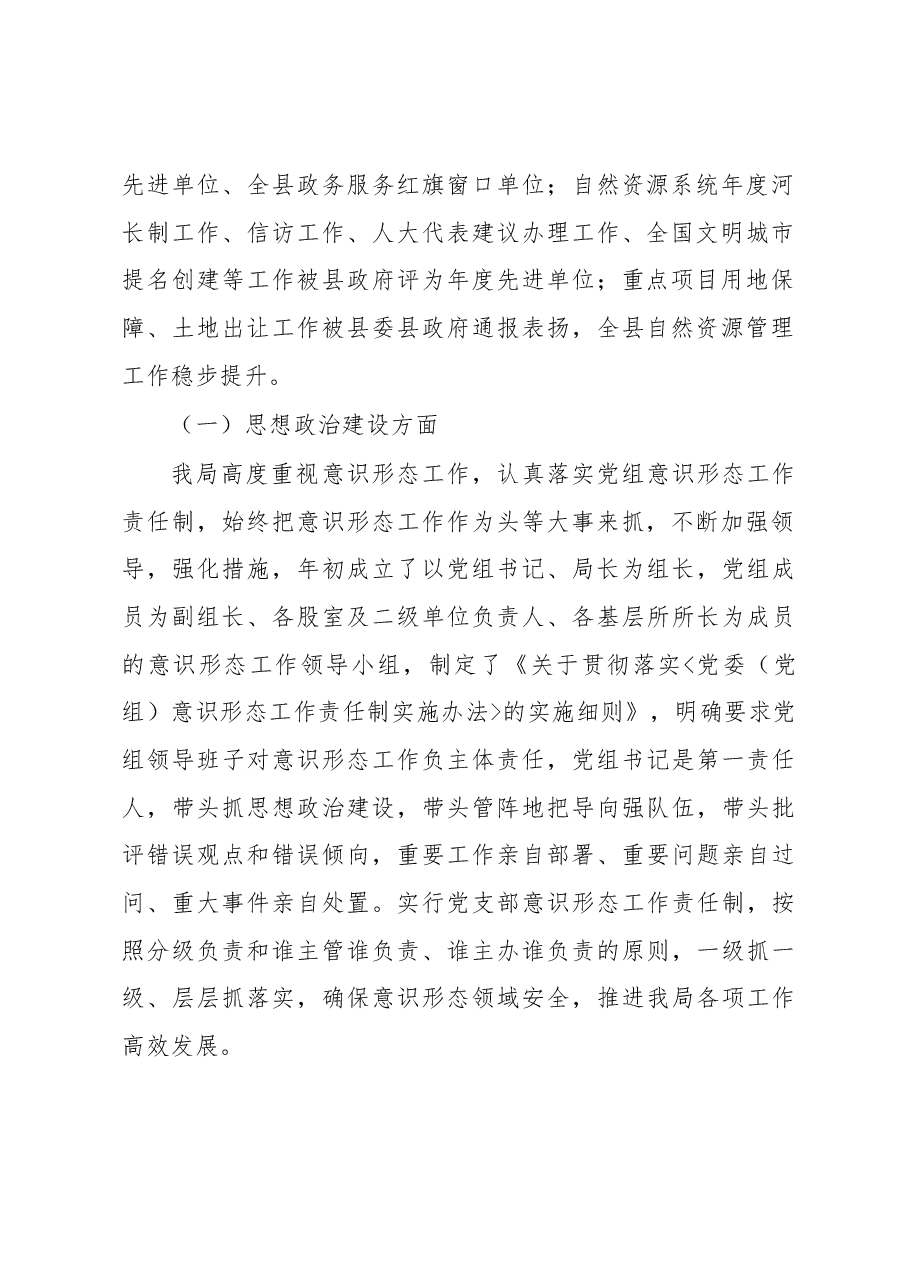 县自然资源局2022年意识形态工作报告.docx,第2页预览