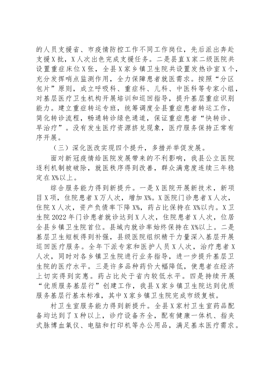 县2022年卫生健康工作报告.docx,第2页预览