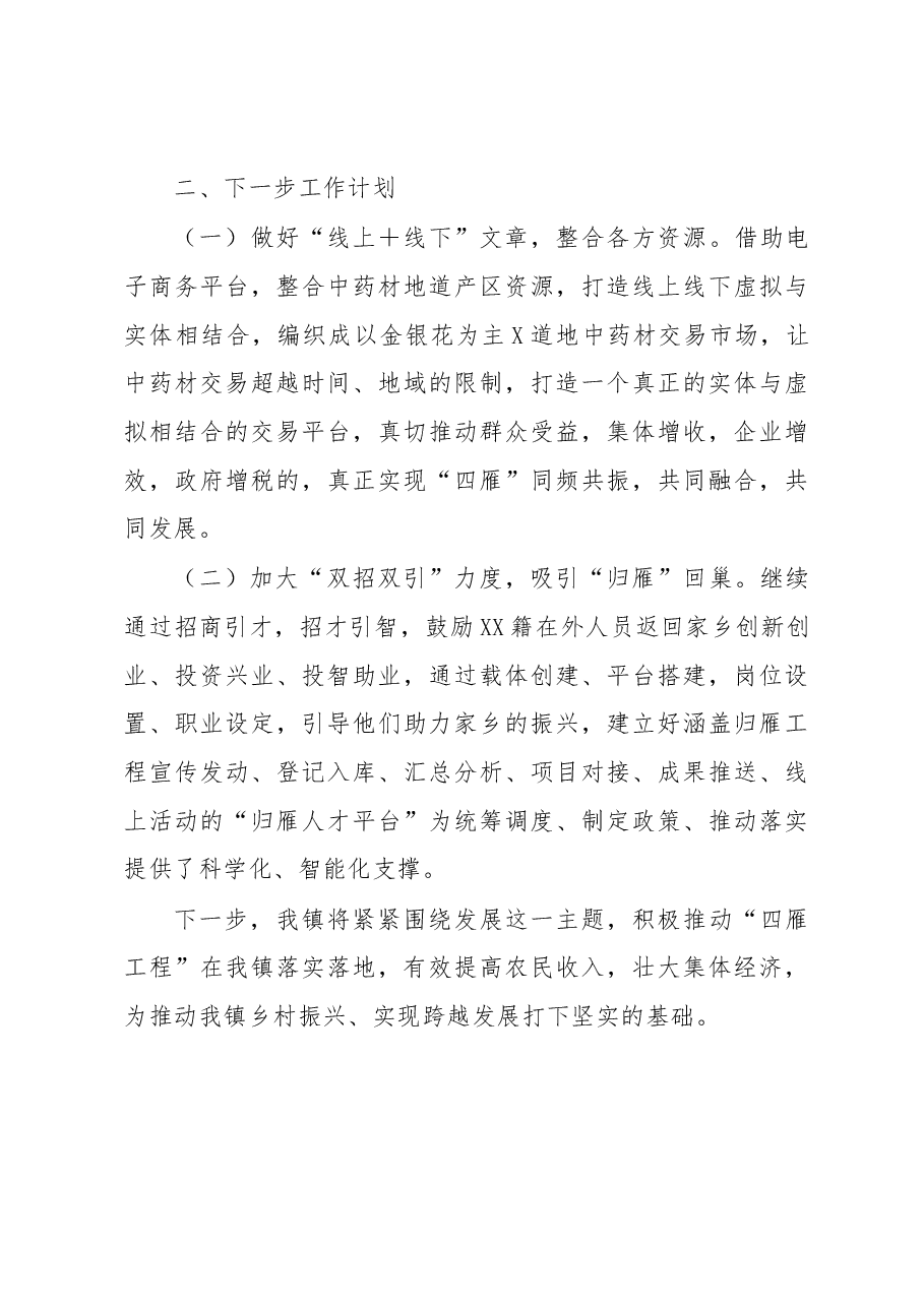 2023年第一季度“四雁工程”工作总结(镇乡).docx,第4页预览