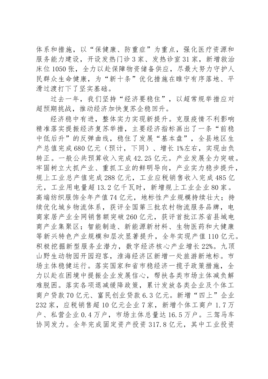 睢宁县2023年政府工作报告.docx,第2页预览