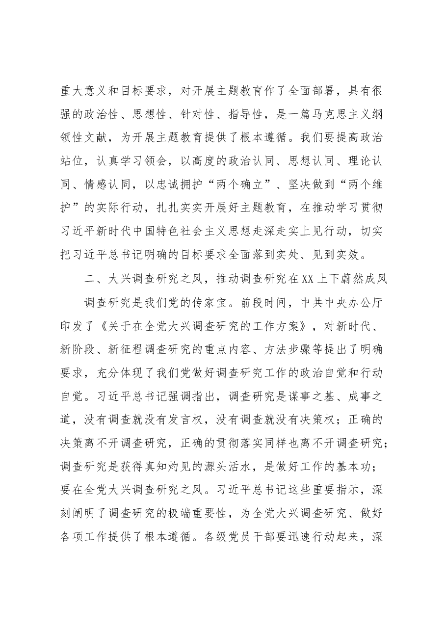 理论学习中心组2023年第一次专题集中学习会主持讲话.docx,第4页预览
