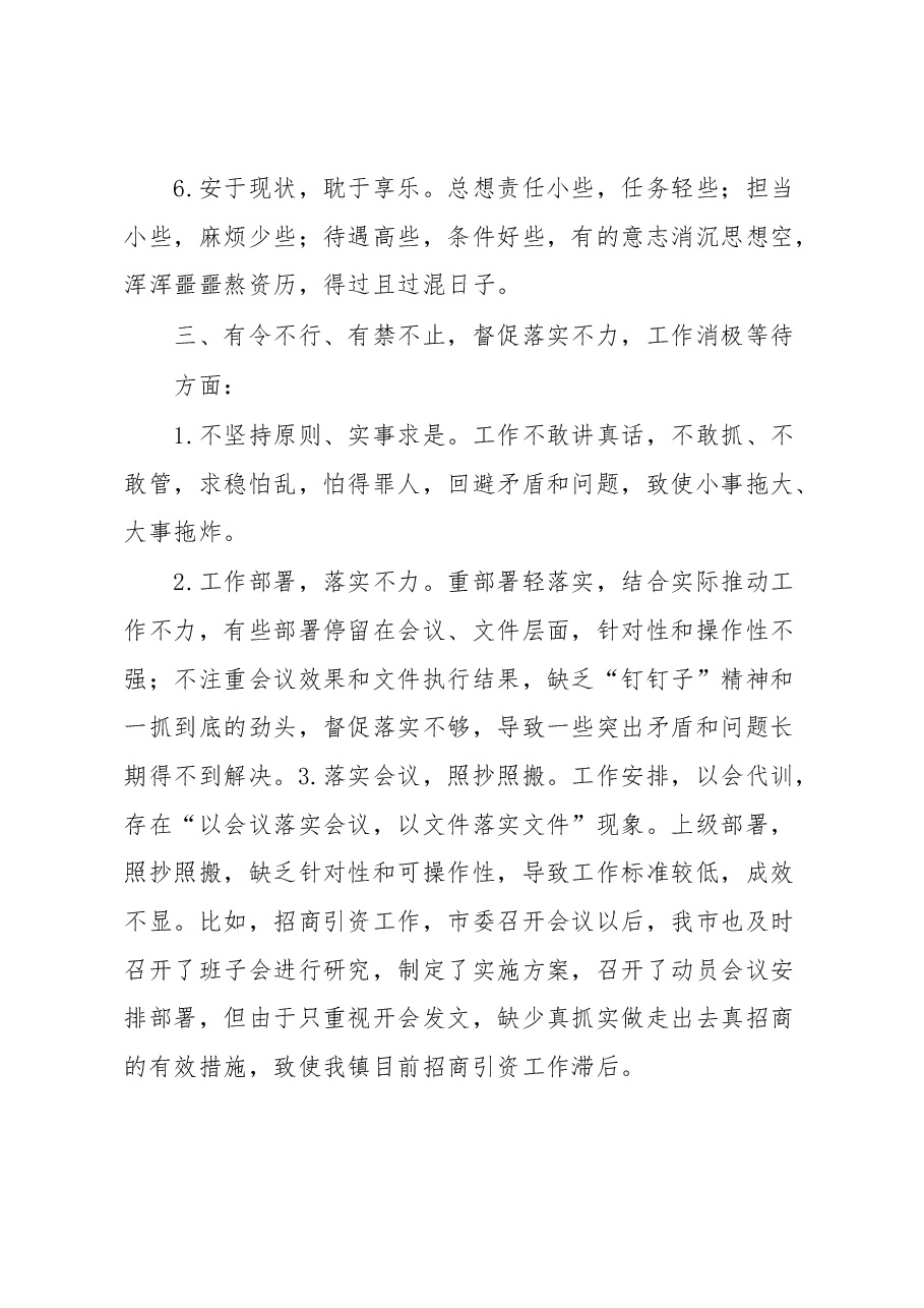 深入开展推进“两转两提升”和开展“服务质量提升年”活动集中整治为官不为“冷、硬、横、推”等问题查摆报告.docx,第4页预览