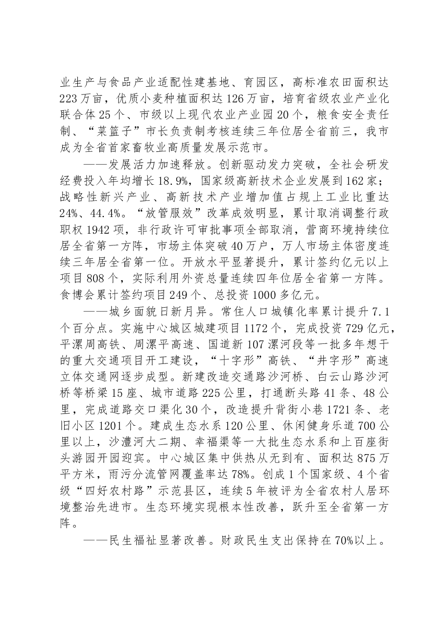 漯河市2023年政府工作报告.docx,第2页预览