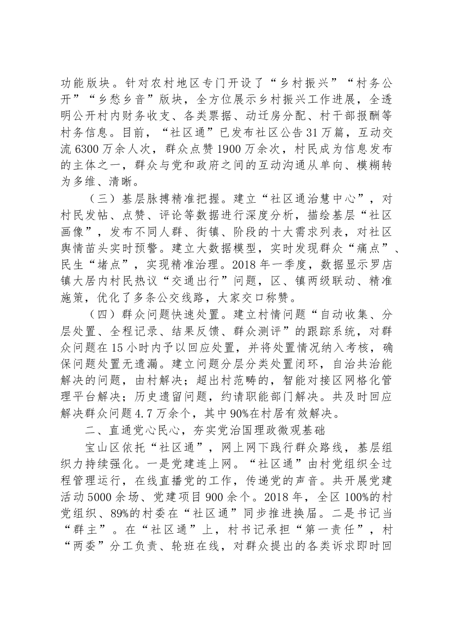 第一批全国乡村治理典型案例丨上海市宝山区:建立“社区通”工作系统 推进乡村智慧治理.docx,第2页预览