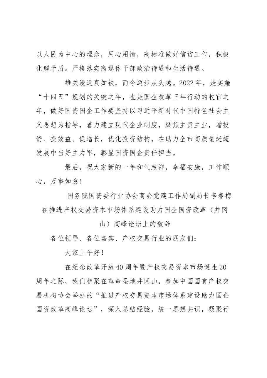 (6篇)国资局领导致辞汇编.docx,第4页预览