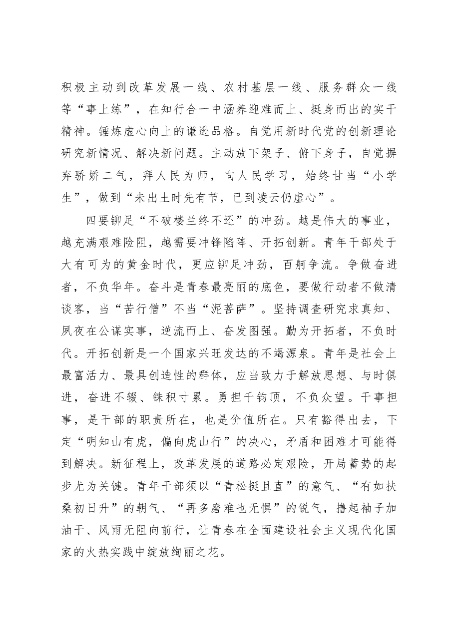 主题党日发言材料:铆足四股劲 担起新使命.docx,第3页预览