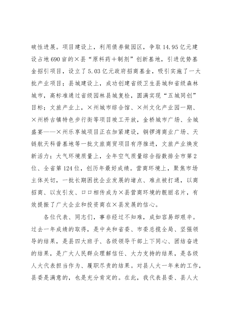 在县人大第三次会议第三次大会闭幕会上的讲话.docx,第2页预览