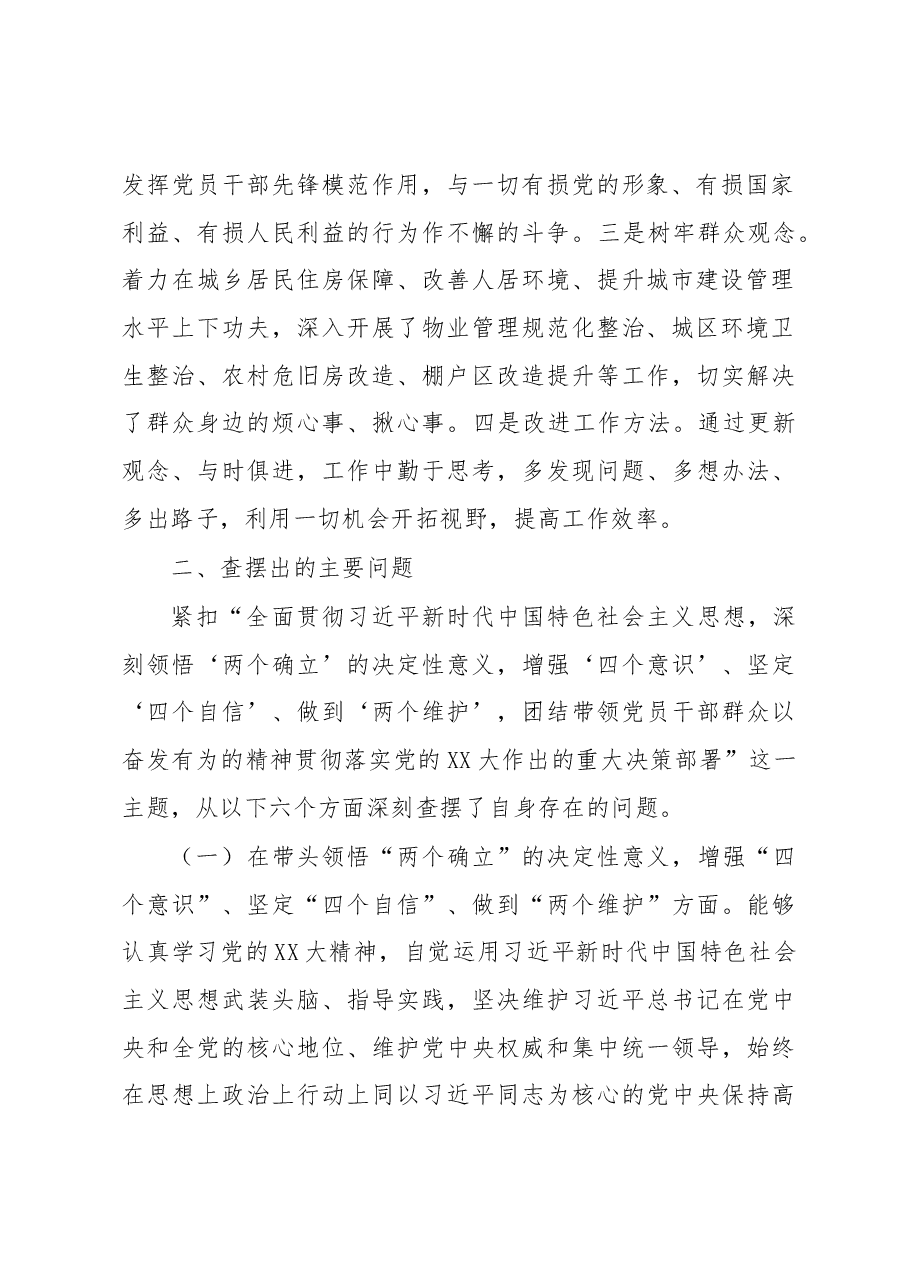 县住建局局长2022年度民主生活会个人对照检查材料.docx,第2页预览