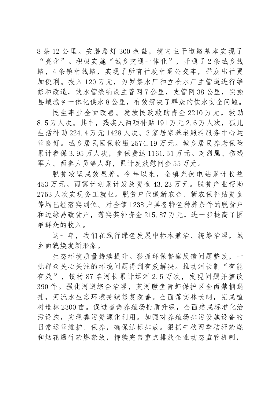 立仓镇2022年政府工作报告.docx，第4页预览