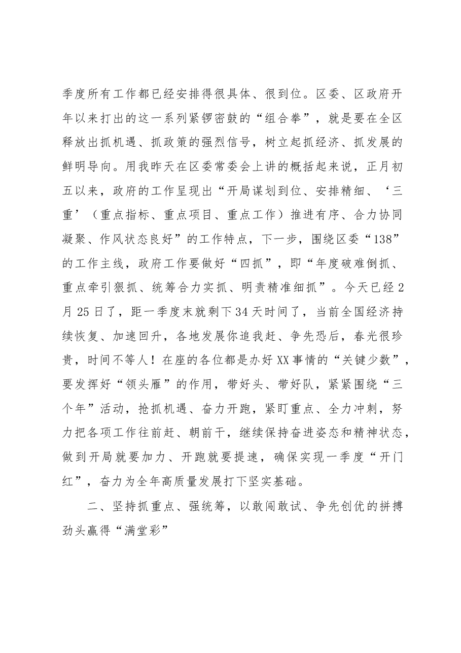在区政府2023年度第一次全体(扩大)会议暨廉政工作会议上的讲话.docx,第3页预览