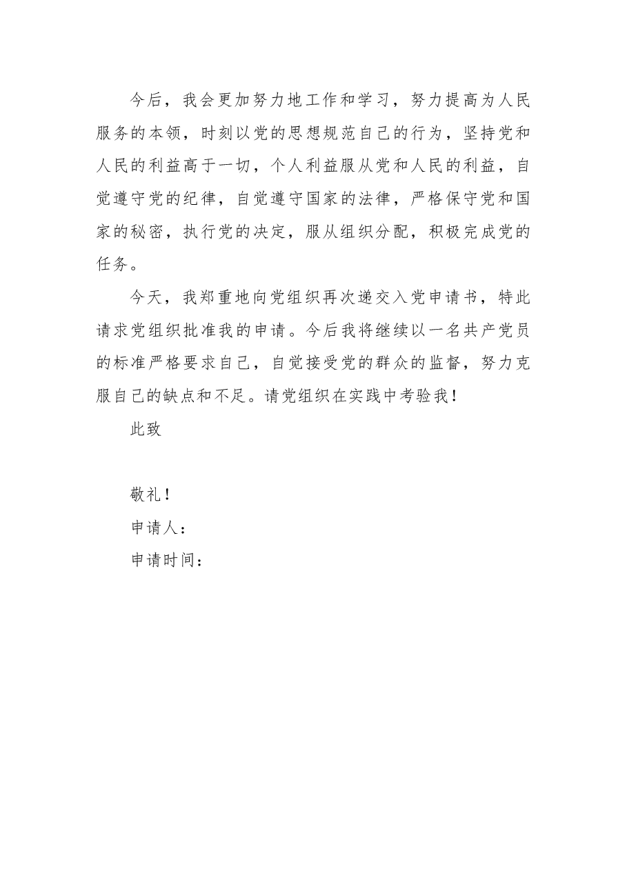 入党申请书.docx,第3页预览