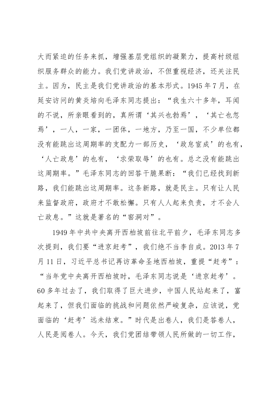 专题党课:关于强化农村基层党组织政治功能和组织功能的思考与对策.docx,第4页预览