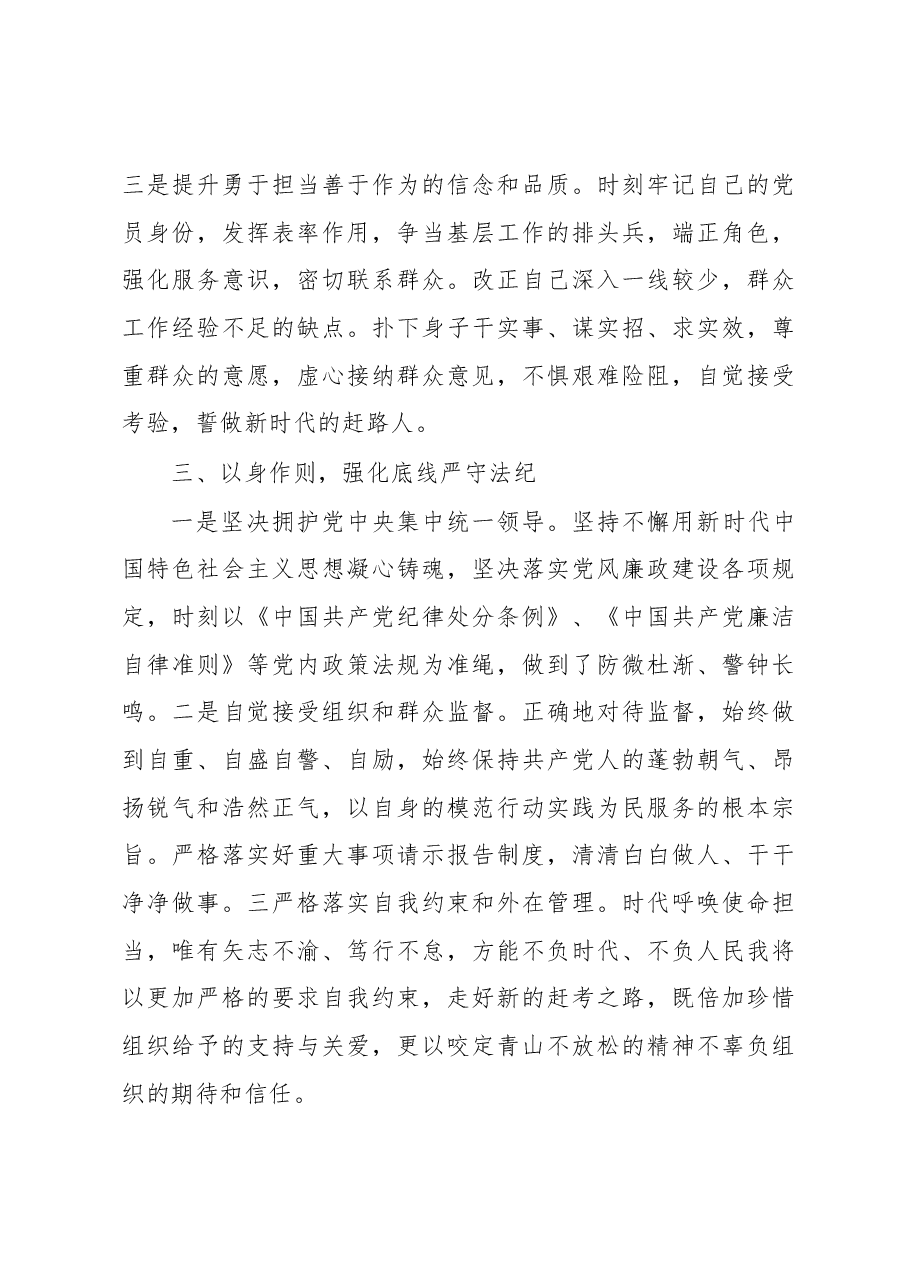 2023年“两会”学习交流发言材料.docx,第3页预览