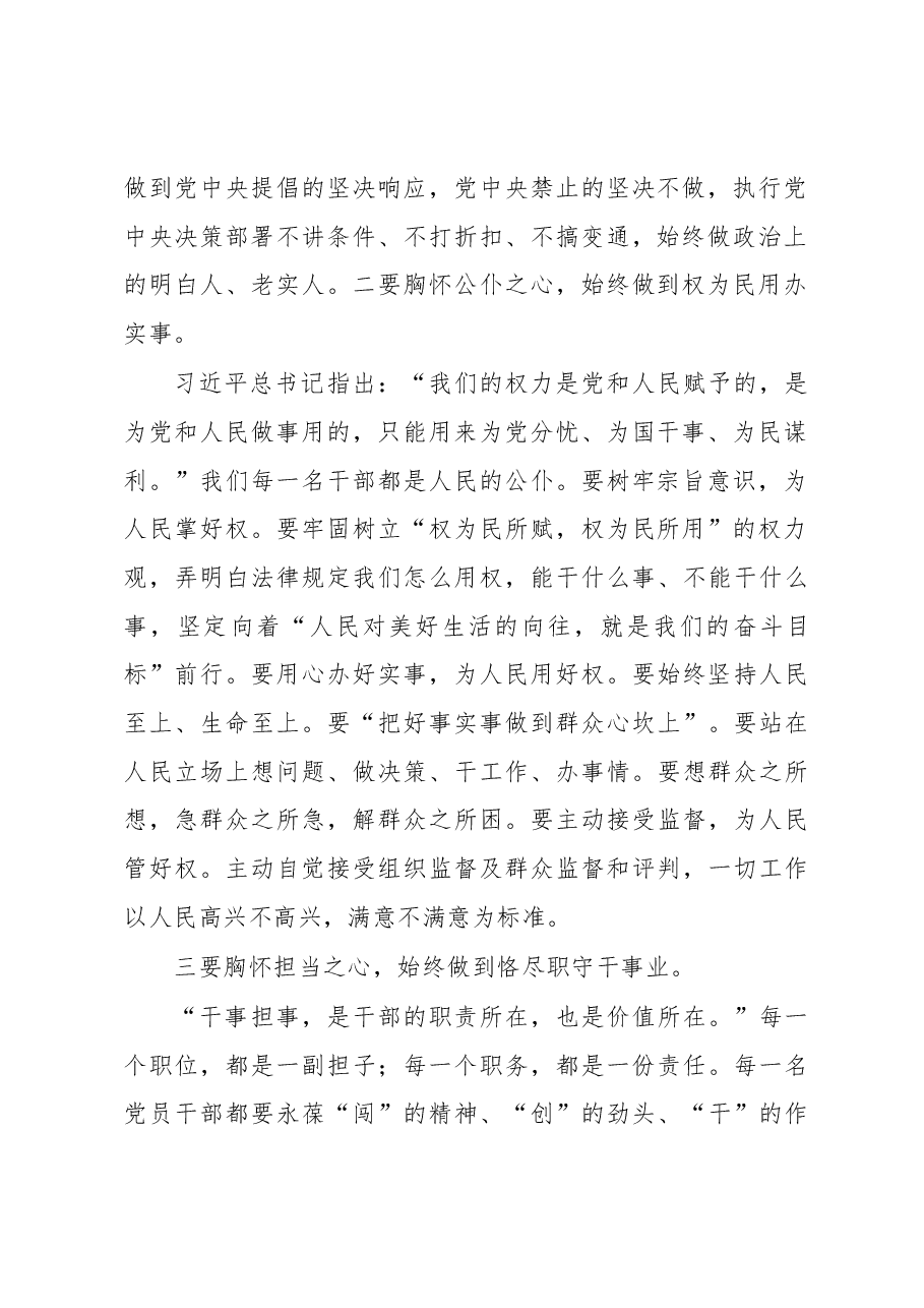 在廉洁从政教育专题培训班上发言.docx,第2页预览