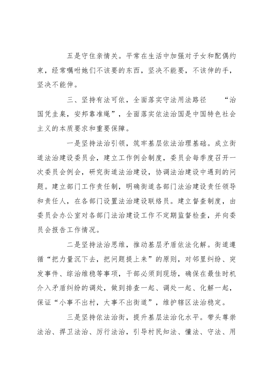 街道党工委书记2022年度理论学习、尽职履职廉洁从政和守法用法情况汇报.docx,第4页预览