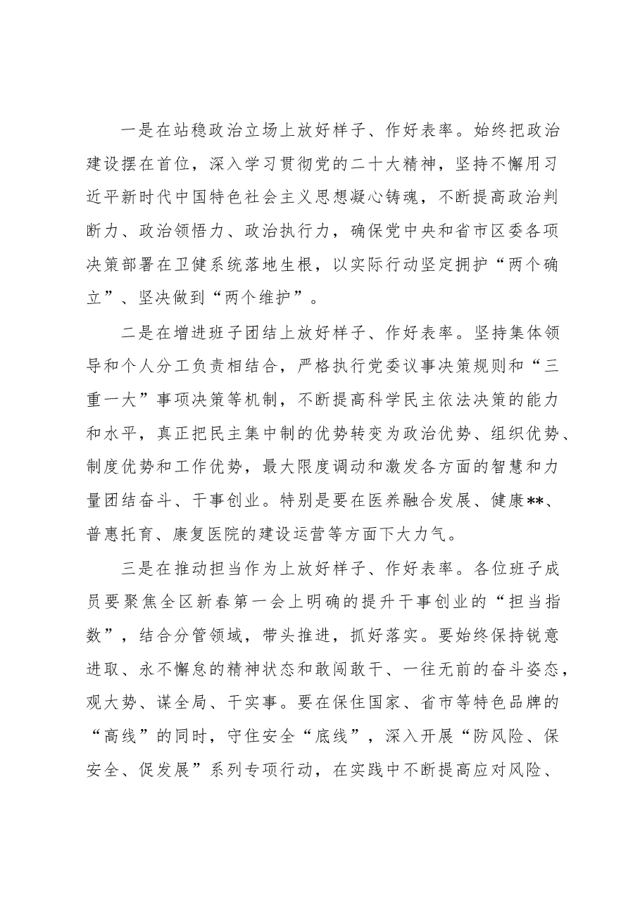 在区卫健委党委2022年度领导班子民主生活会上的讲话.docx，第2页预览