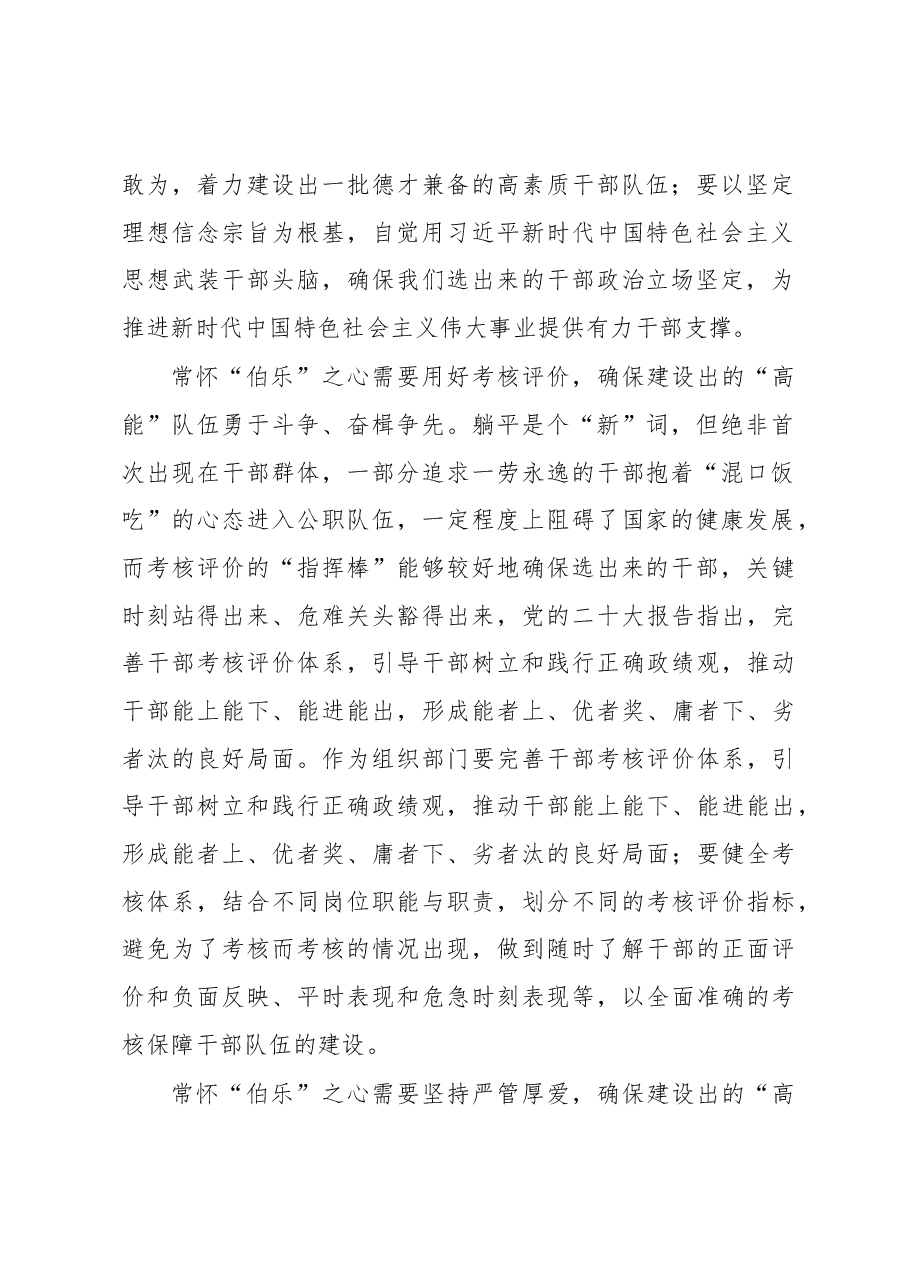 以“伯乐”之心 建“高能”队伍.docx,第2页预览