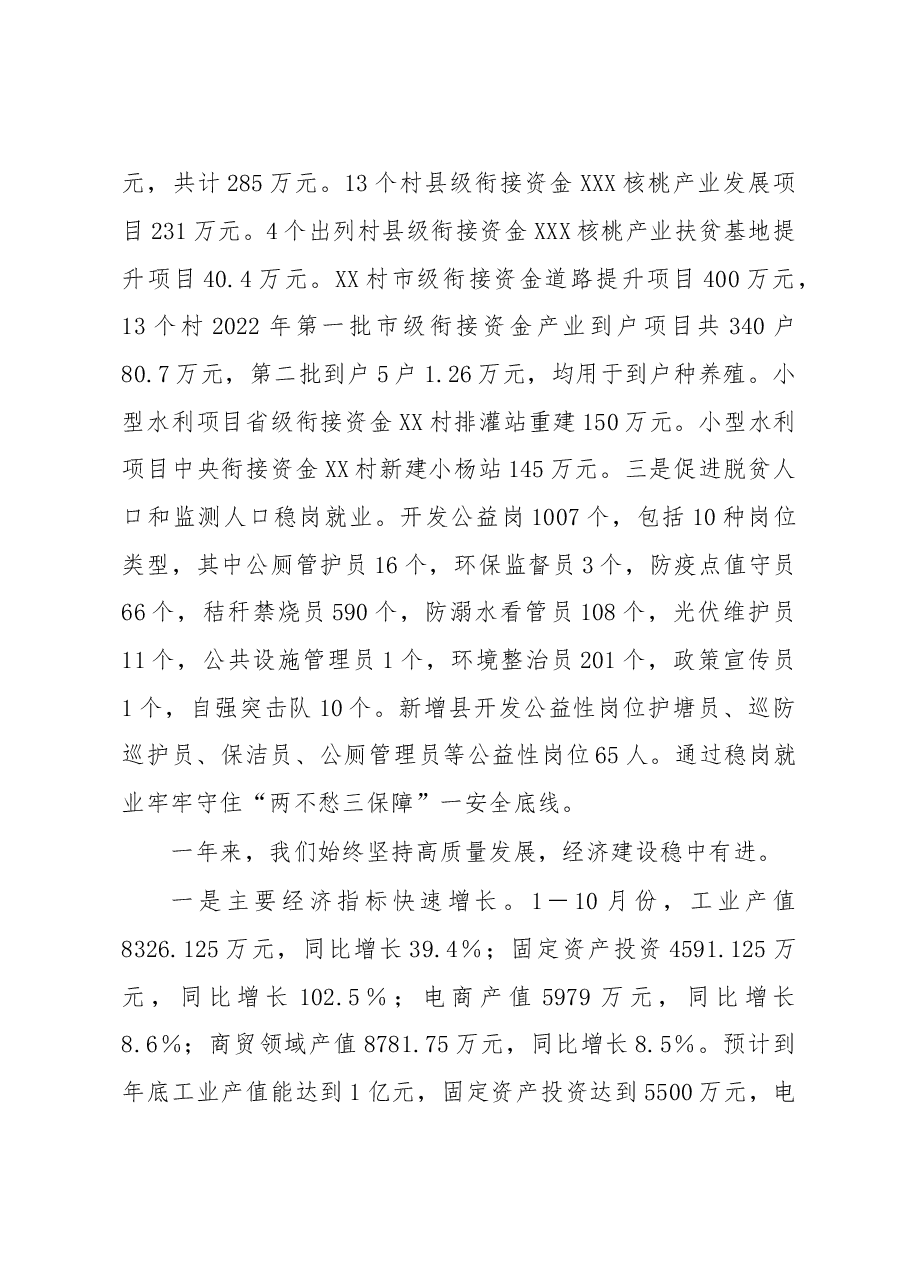 镇2023年政府工作报告.docx,第2页预览