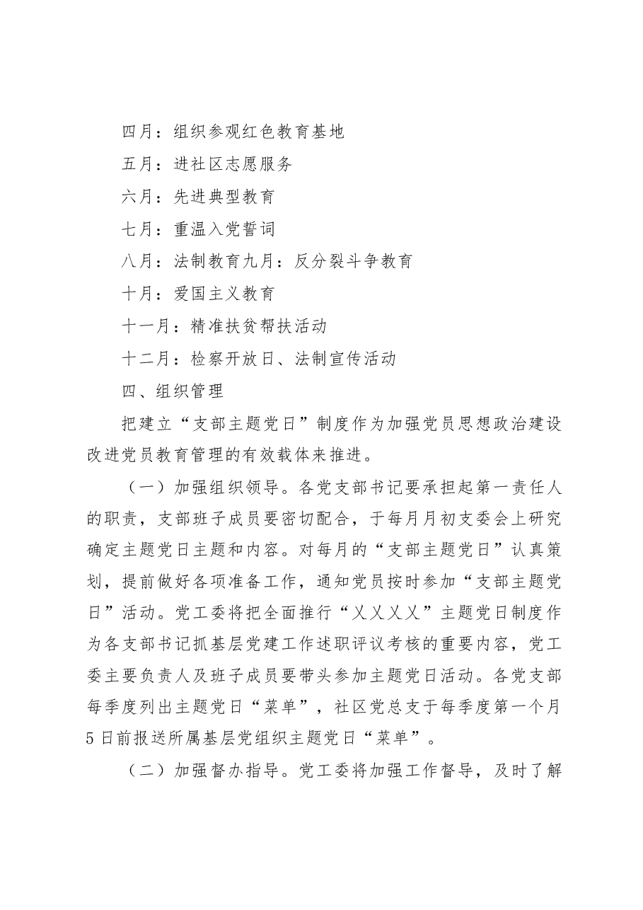 街道党工委2023年度主题党日方案.doc,第3页预览
