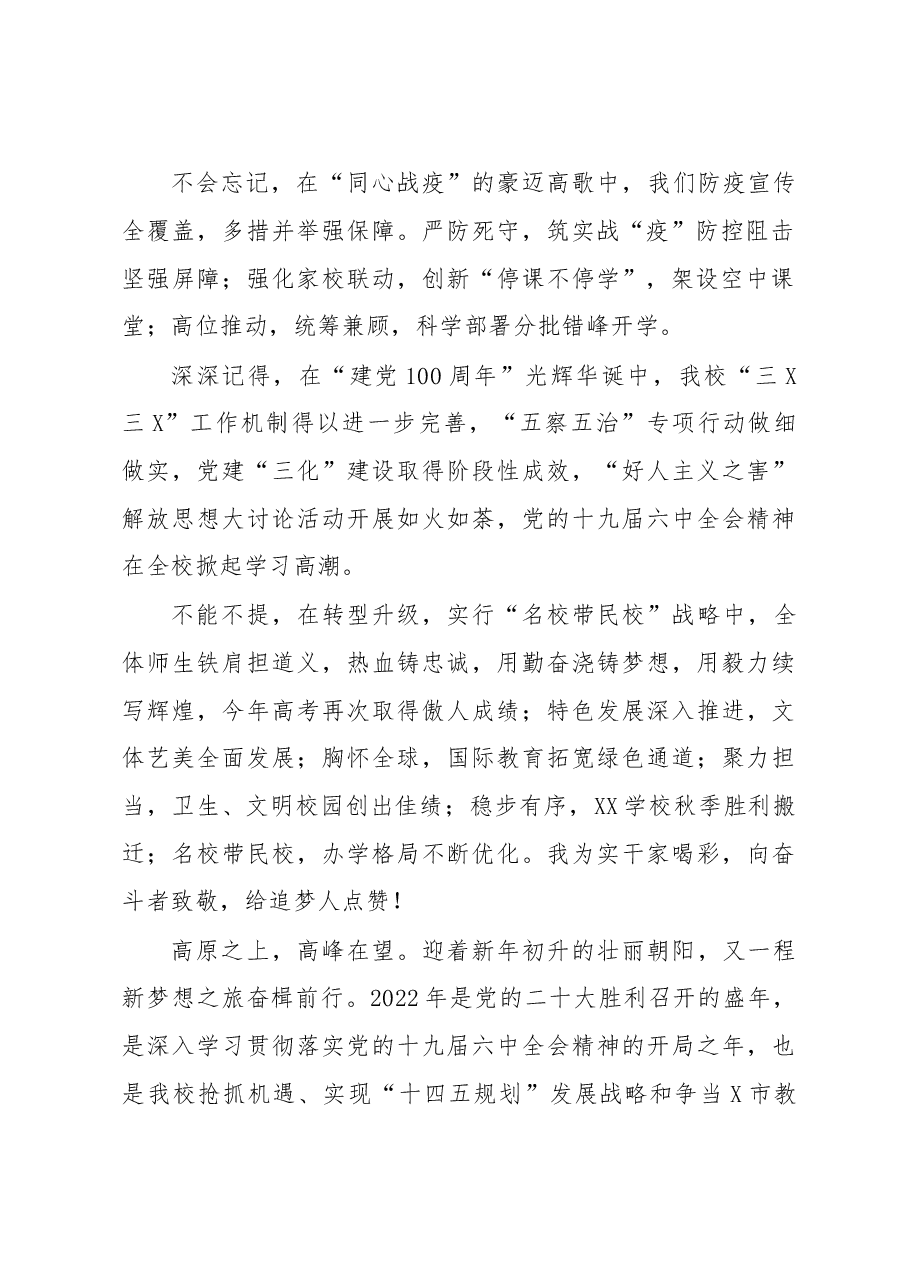 高中校长在2022年元旦晚会上的致辞.docx,第2页预览