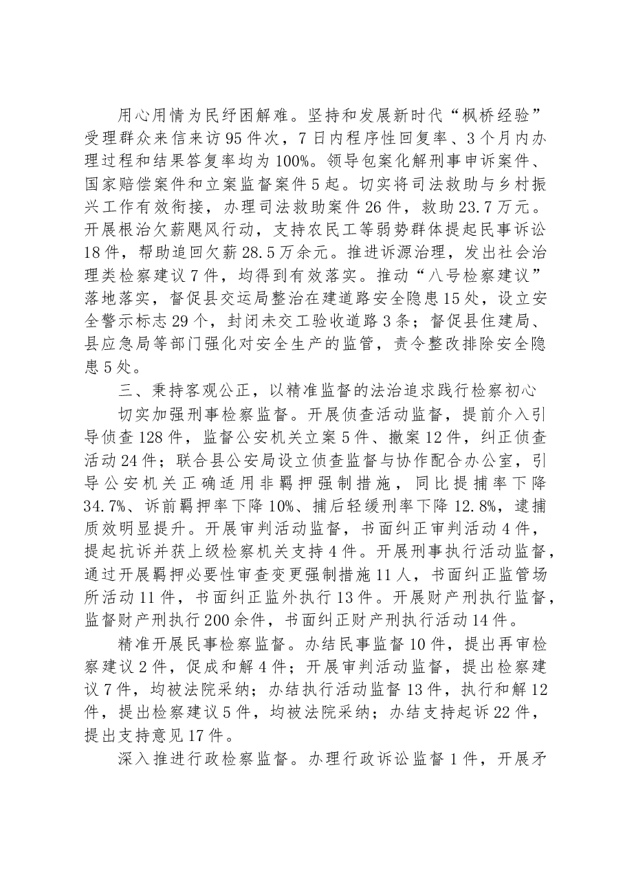 邻水县人民检察院工作报告 .docx,第4页预览
