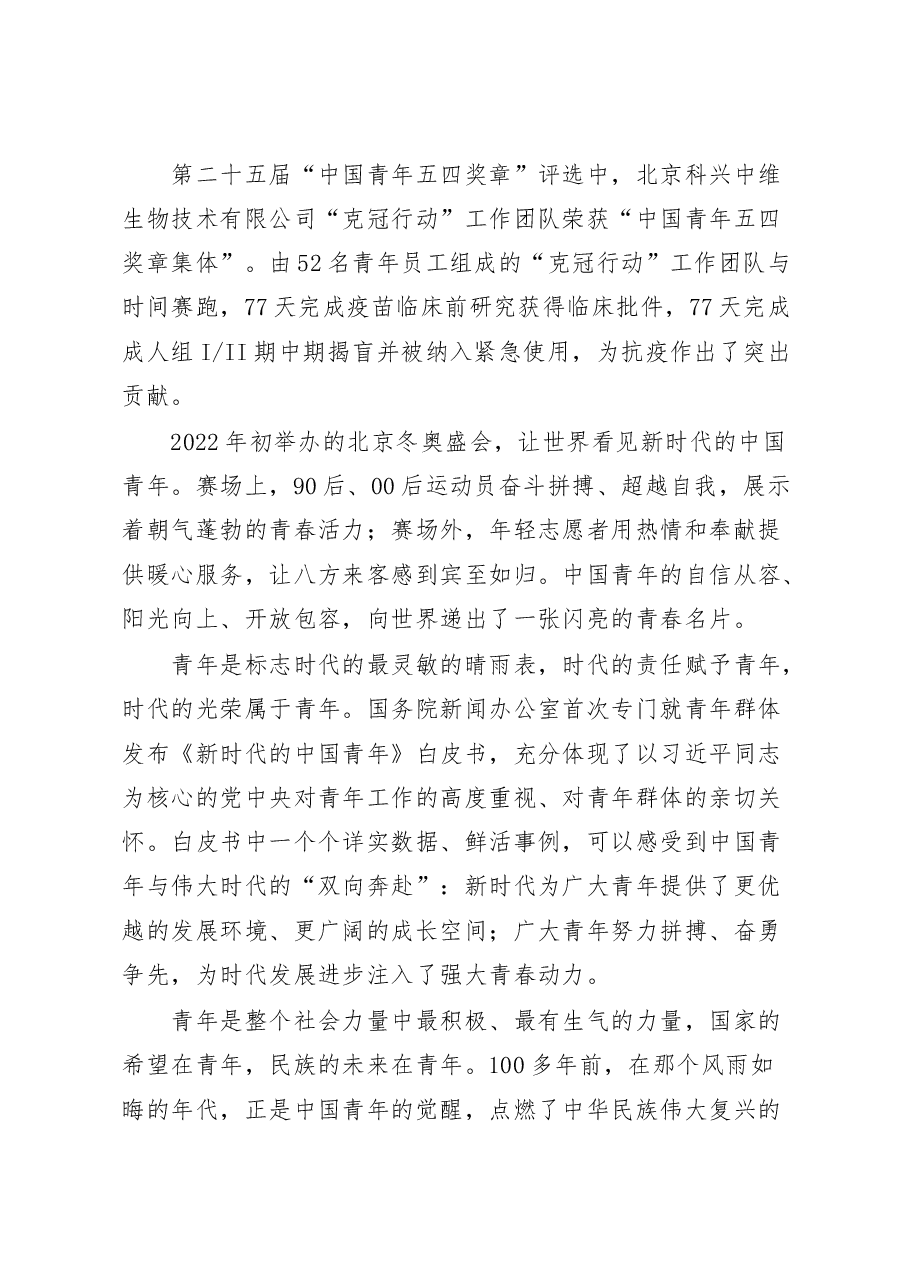 拒绝躺平,像先辈那样觉醒奋进党课讲稿.docx,第4页预览